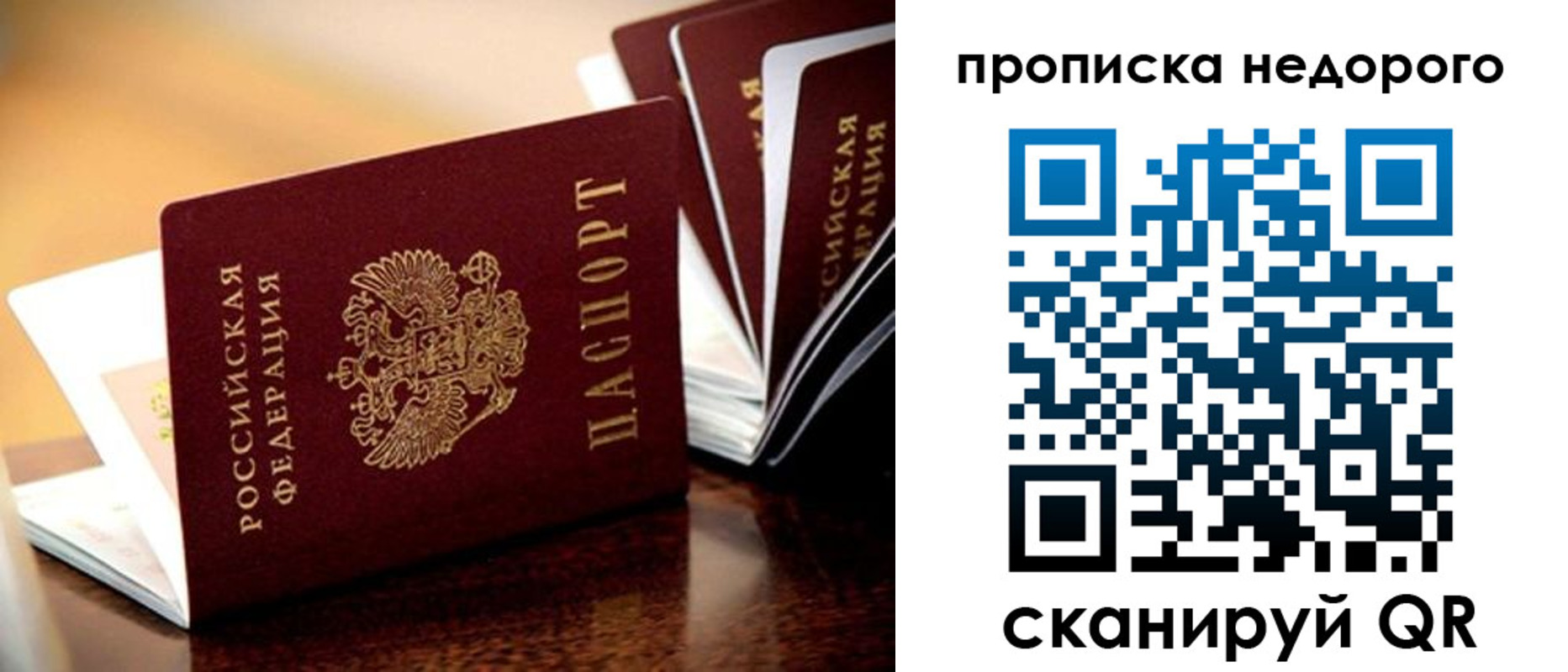 временная прописка в Михайловске