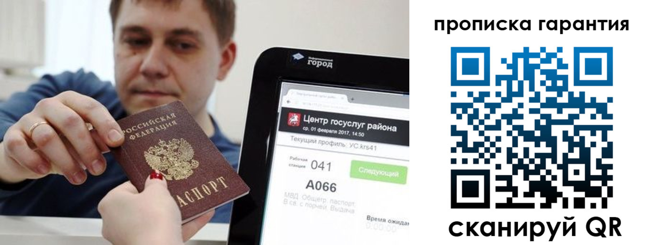 миграционный учет в Михайловске