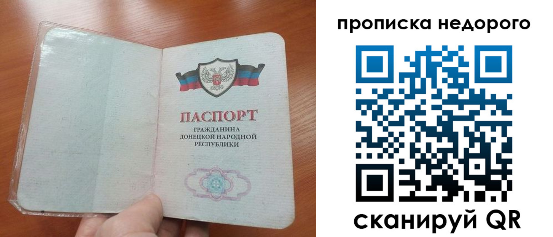 прописка паспорт в Михайловске