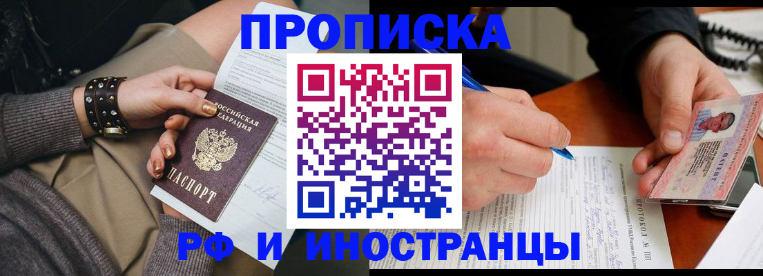 прописка гарантия в Михайловске