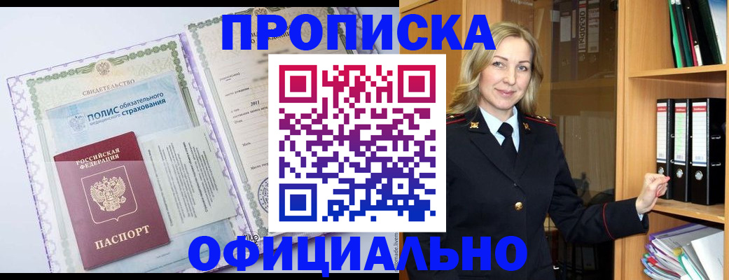 временная регистрация в Михайловске