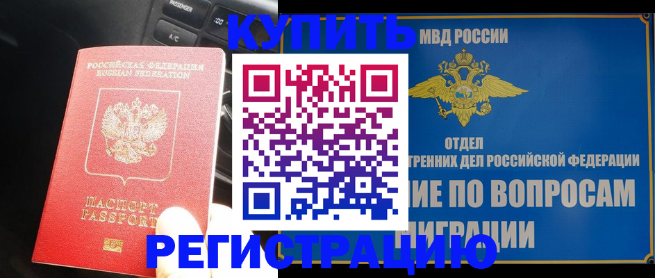 прописка штамп в Михайловске